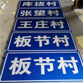 苏州市乡村道路指示牌 反光交通标志牌 高速交通安全标识牌定制厂家 价格